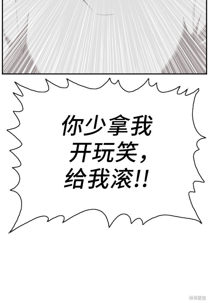 《我是坏小子》漫画最新章节第42话免费下拉式在线观看章节第【55】张图片
