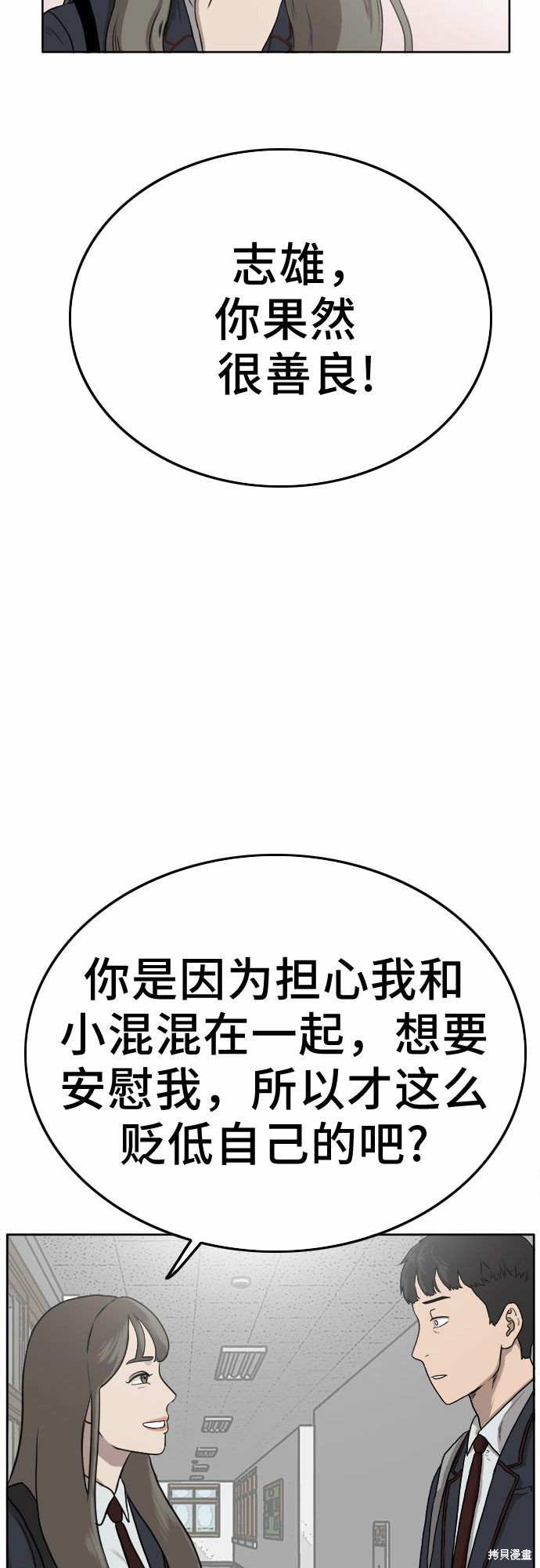 《我是坏小子》漫画最新章节第1话免费下拉式在线观看章节第【74】张图片