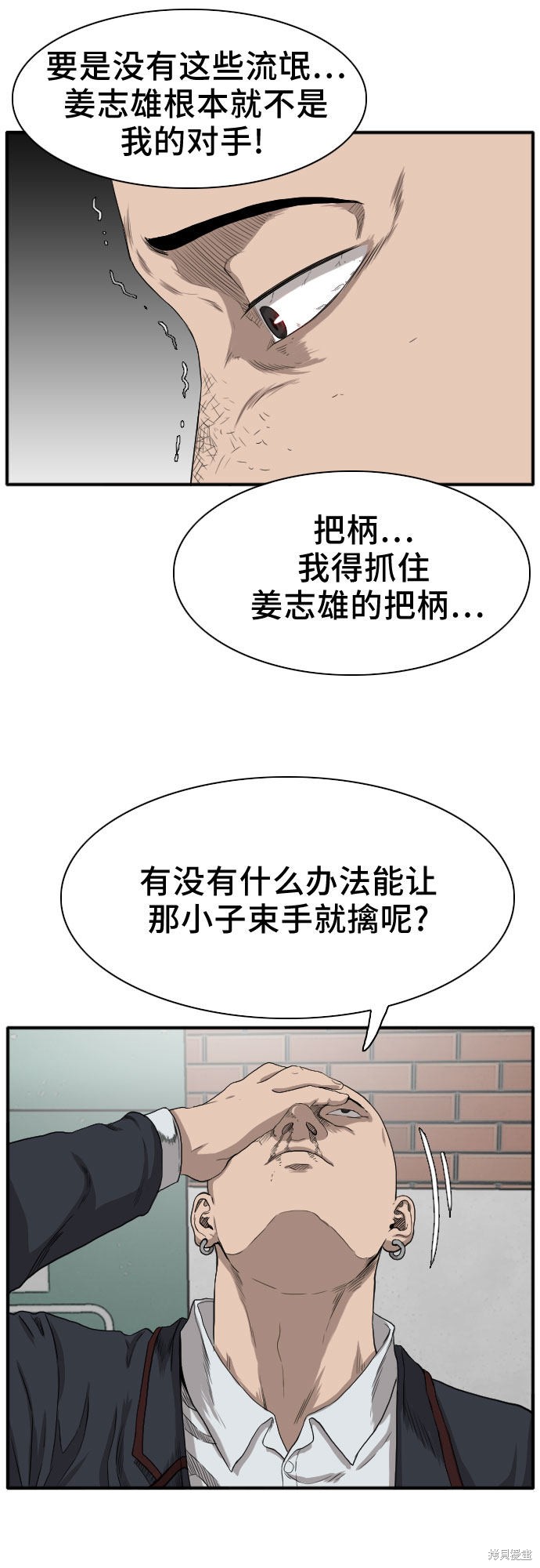 《我是坏小子》漫画最新章节第19话免费下拉式在线观看章节第【71】张图片