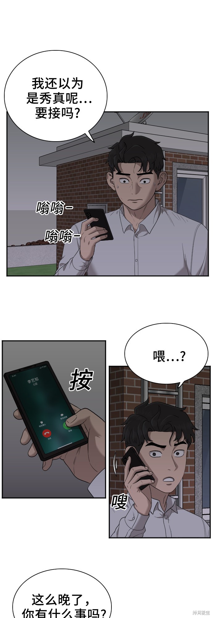 《我是坏小子》漫画最新章节第29话免费下拉式在线观看章节第【3】张图片