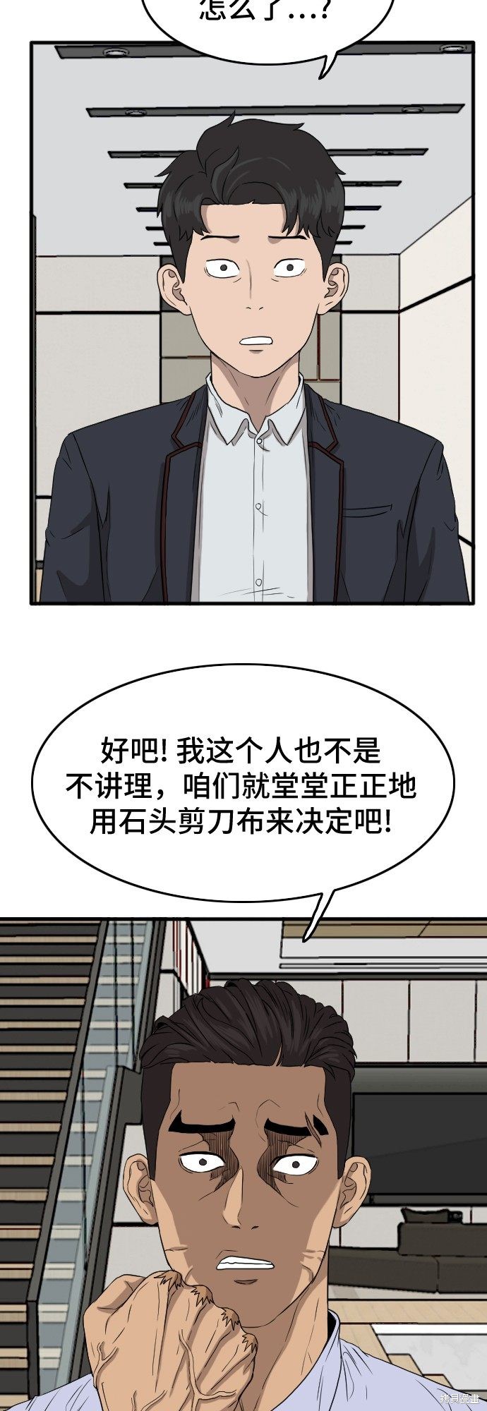 《我是坏小子》漫画最新章节第6话免费下拉式在线观看章节第【69】张图片