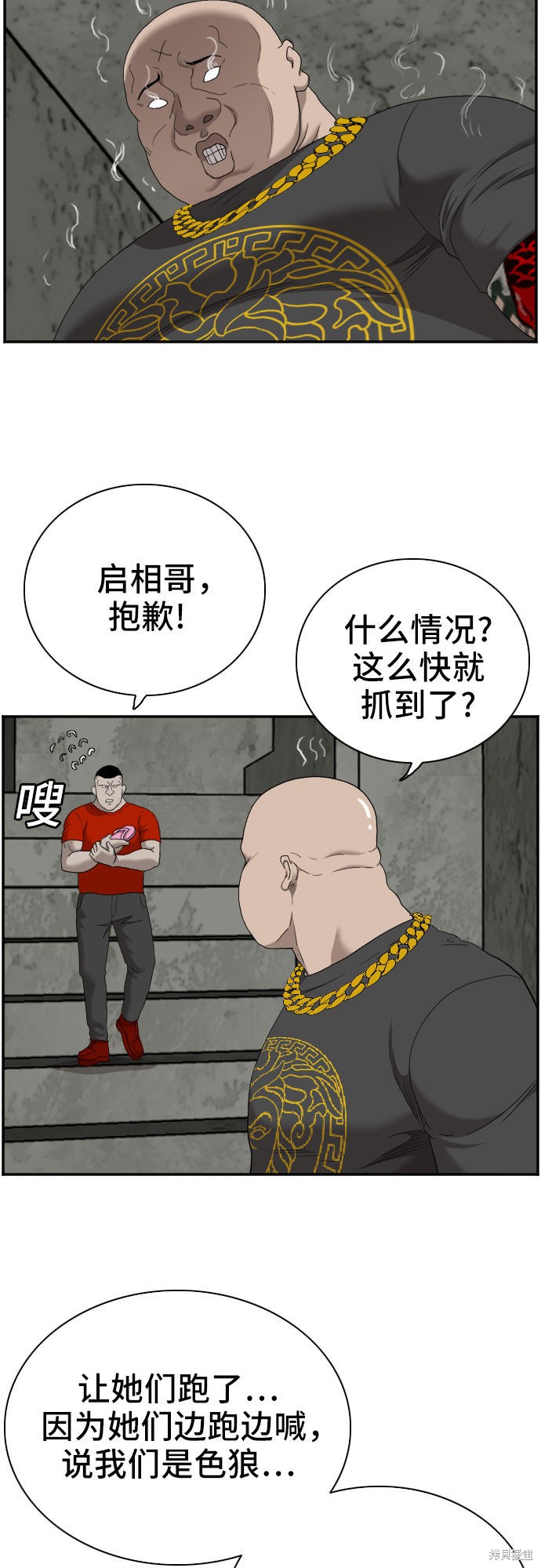 《我是坏小子》漫画最新章节第57话免费下拉式在线观看章节第【28】张图片