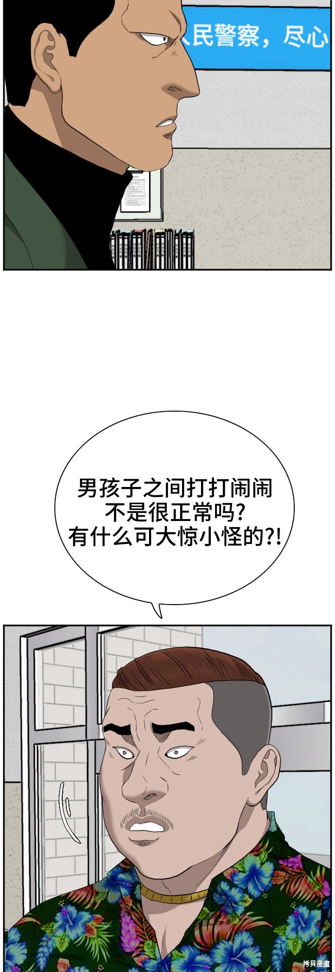 《我是坏小子》漫画最新章节第39话免费下拉式在线观看章节第【26】张图片