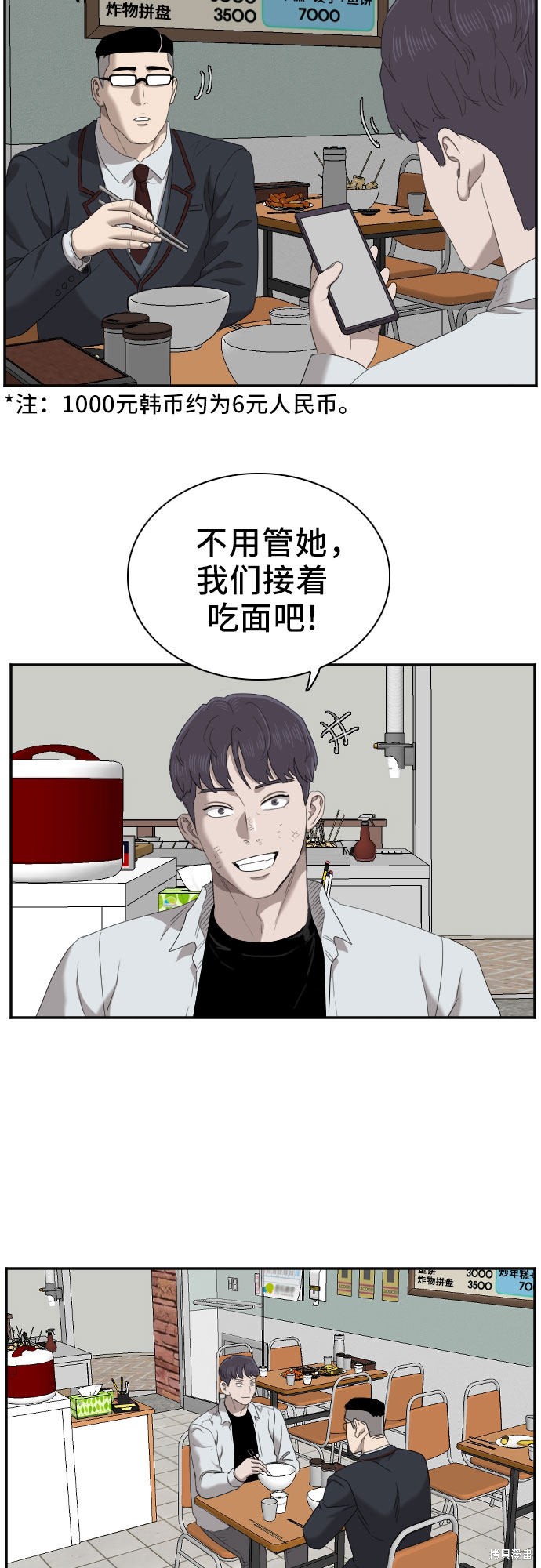 《我是坏小子》漫画最新章节第51话免费下拉式在线观看章节第【38】张图片