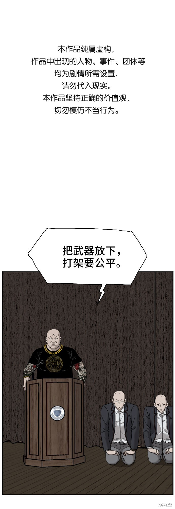 《我是坏小子》漫画最新章节第25话免费下拉式在线观看章节第【1】张图片