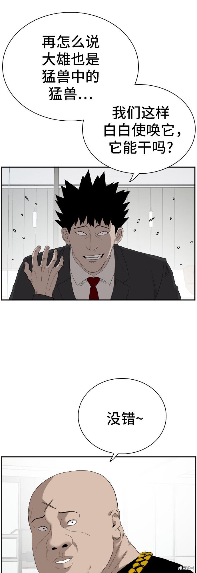 《我是坏小子》漫画最新章节第66话免费下拉式在线观看章节第【49】张图片