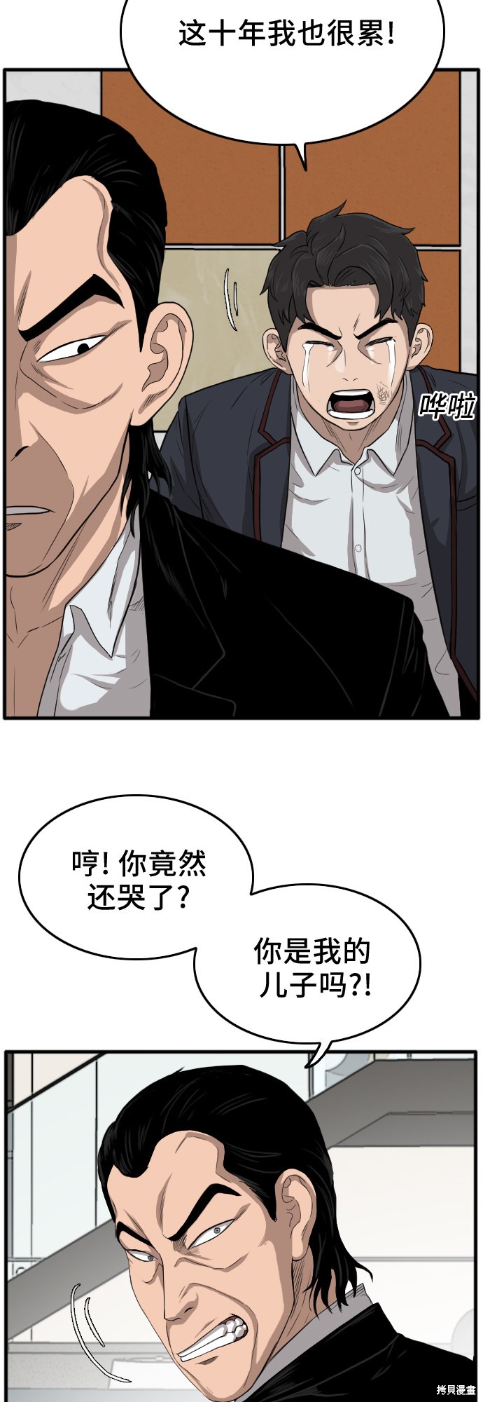 《我是坏小子》漫画最新章节第12话免费下拉式在线观看章节第【21】张图片