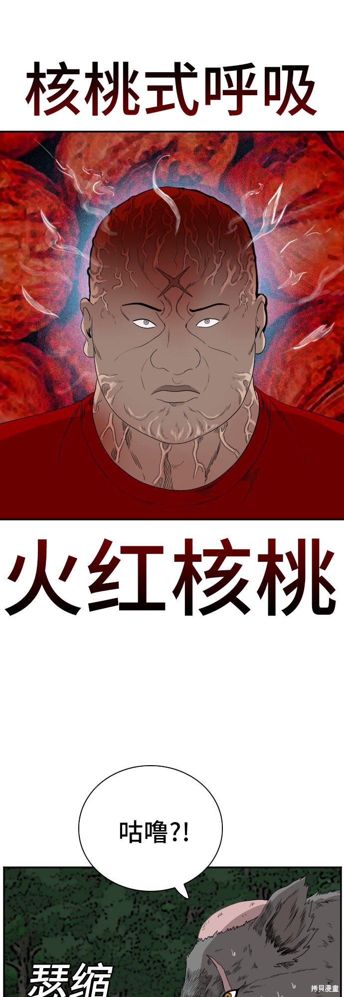 《我是坏小子》漫画最新章节第69话免费下拉式在线观看章节第【34】张图片