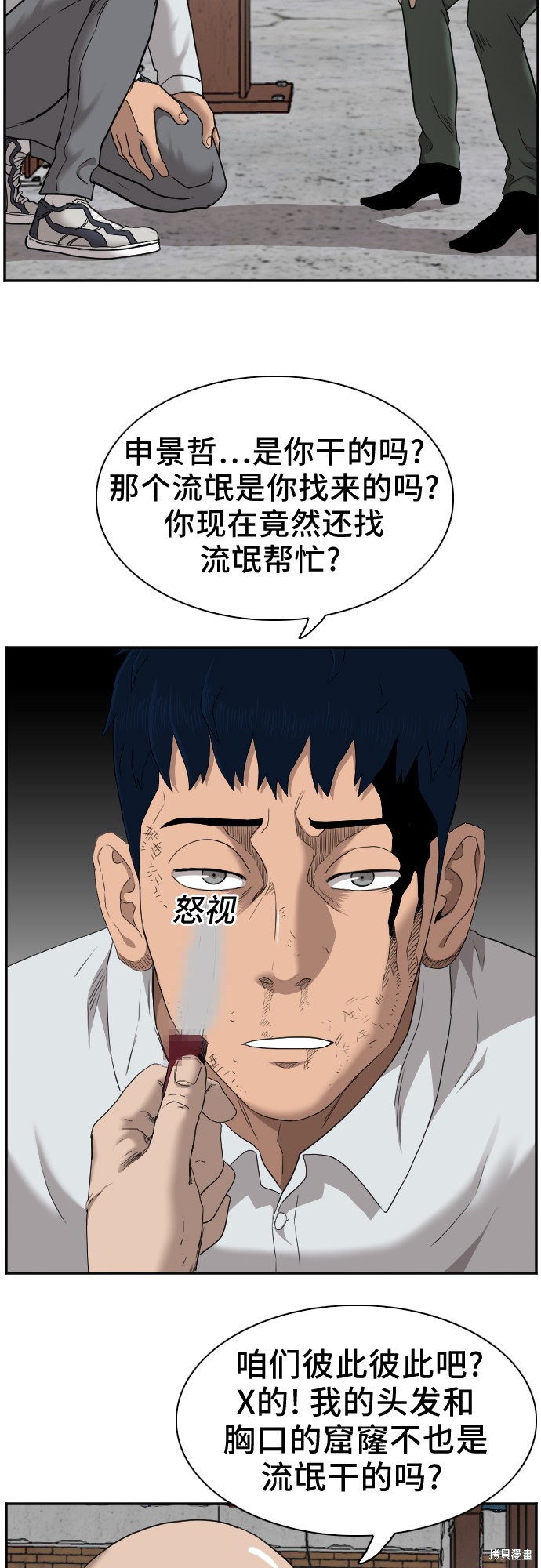 《我是坏小子》漫画最新章节第35话免费下拉式在线观看章节第【33】张图片
