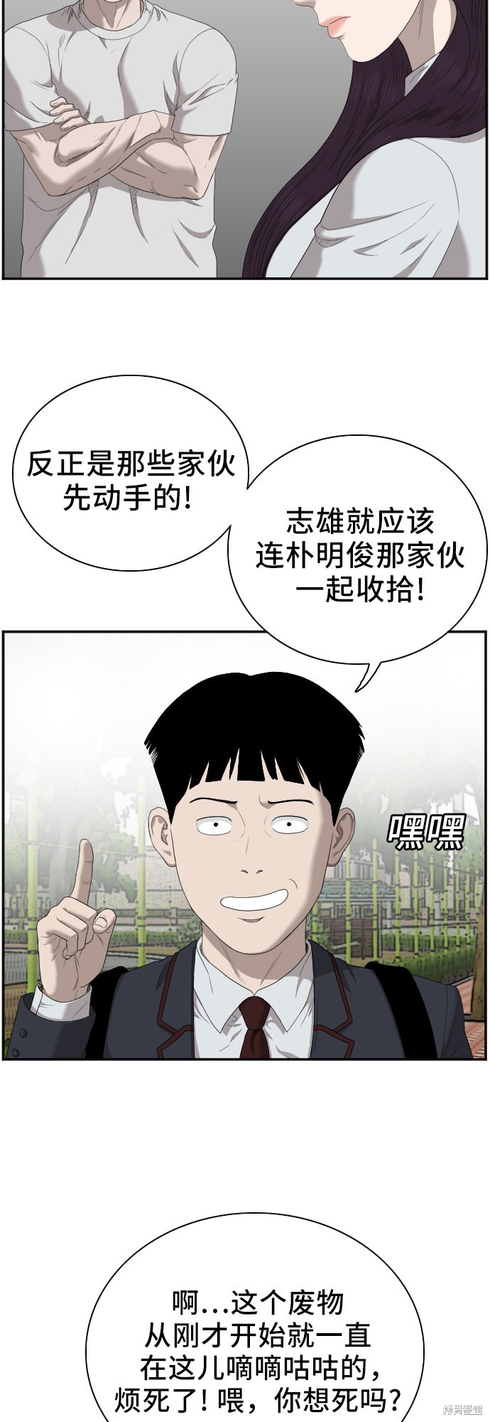 《我是坏小子》漫画最新章节第45话免费下拉式在线观看章节第【19】张图片