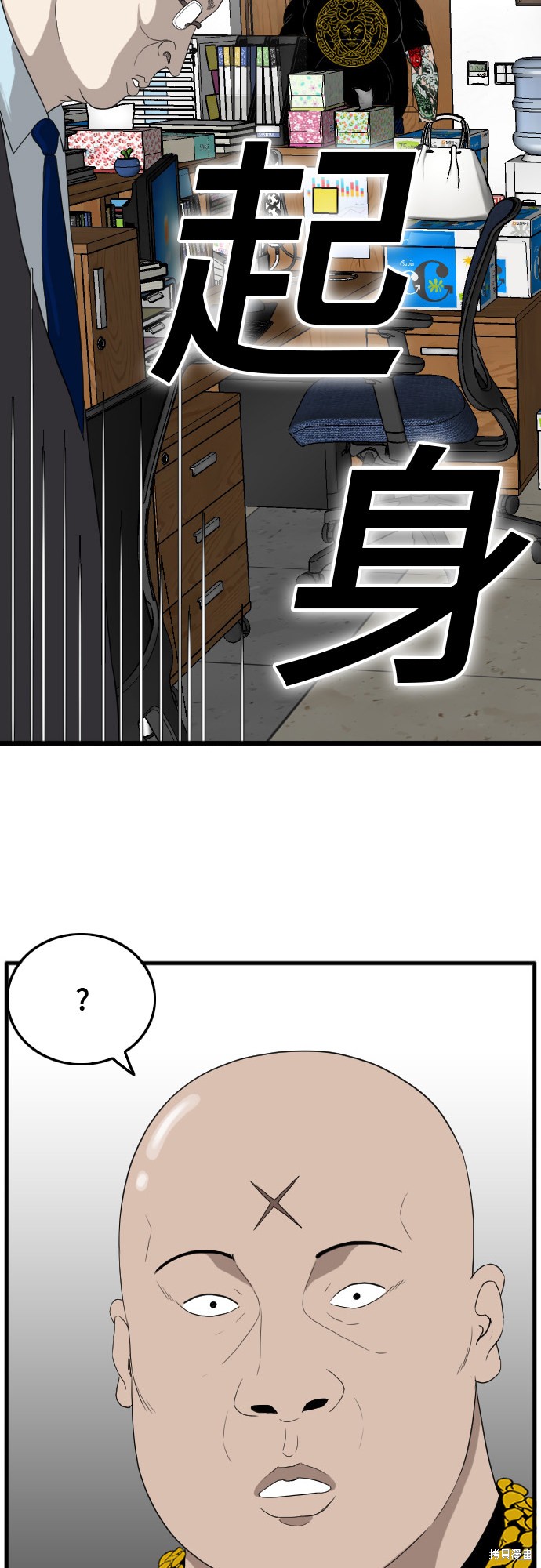 《我是坏小子》漫画最新章节第7话免费下拉式在线观看章节第【48】张图片