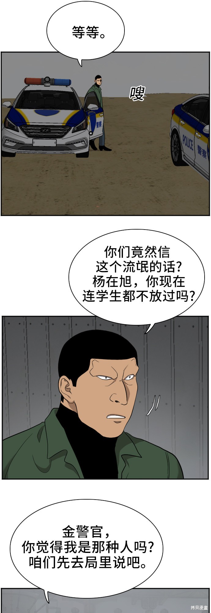 《我是坏小子》漫画最新章节第46话免费下拉式在线观看章节第【74】张图片