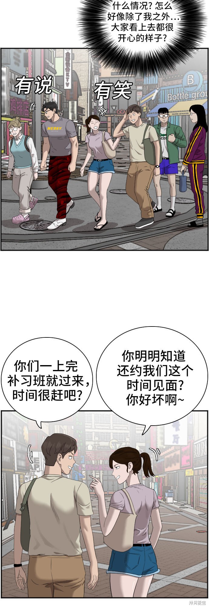 《我是坏小子》漫画最新章节第62话免费下拉式在线观看章节第【8】张图片