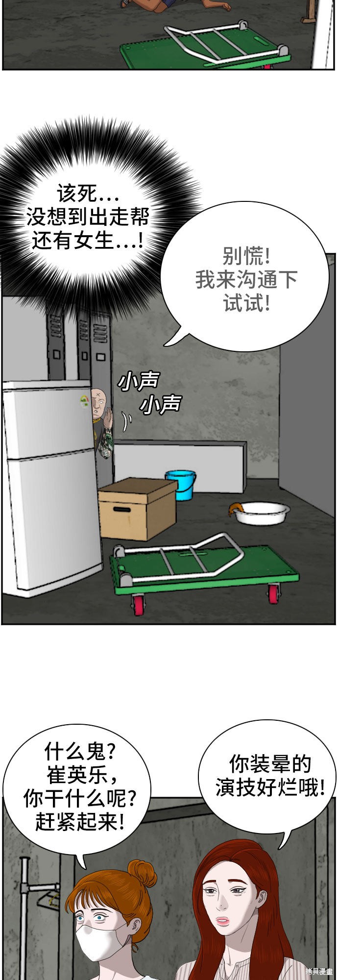 《我是坏小子》漫画最新章节第57话免费下拉式在线观看章节第【20】张图片