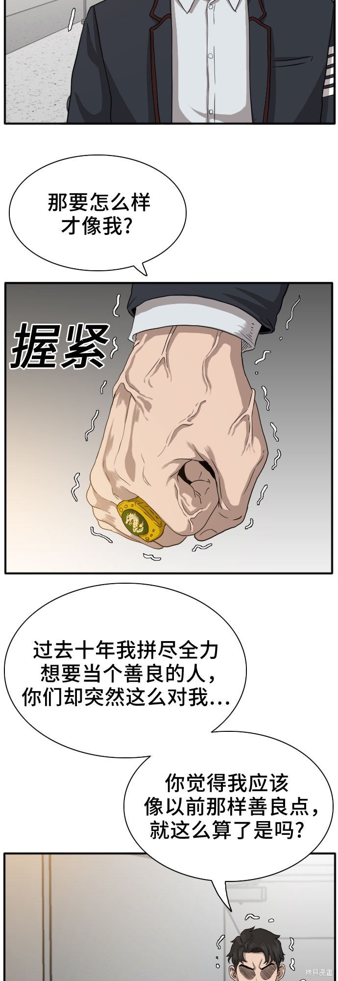 《我是坏小子》漫画最新章节第19话免费下拉式在线观看章节第【53】张图片