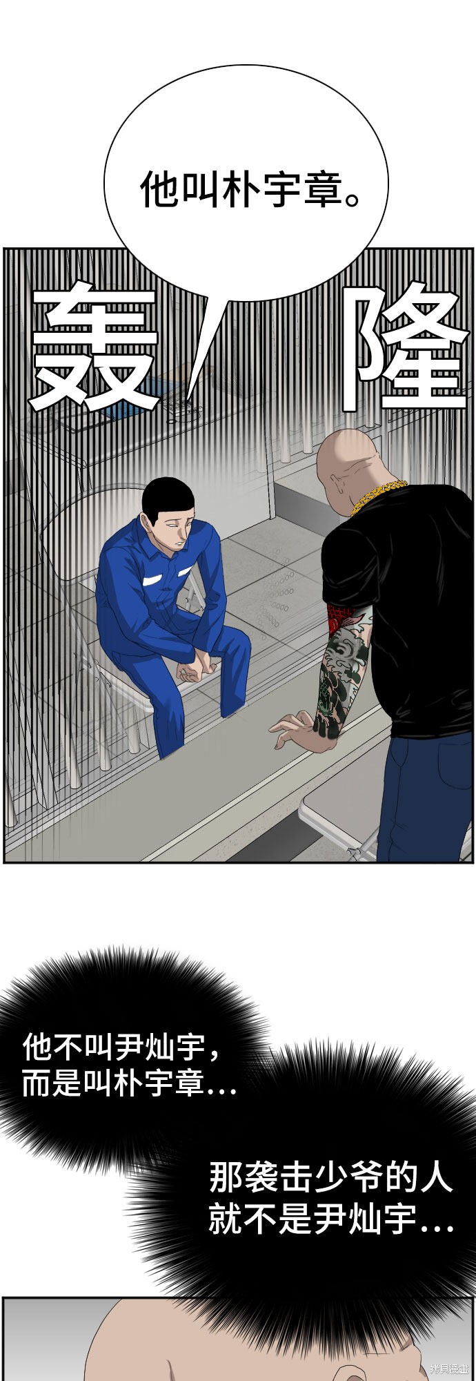 《我是坏小子》漫画最新章节第66话免费下拉式在线观看章节第【25】张图片