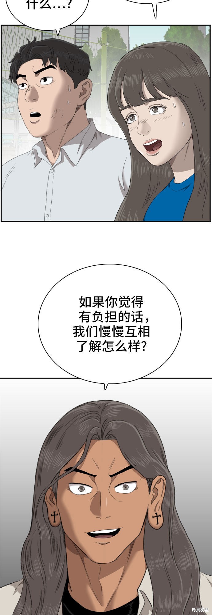 《我是坏小子》漫画最新章节第52话免费下拉式在线观看章节第【59】张图片