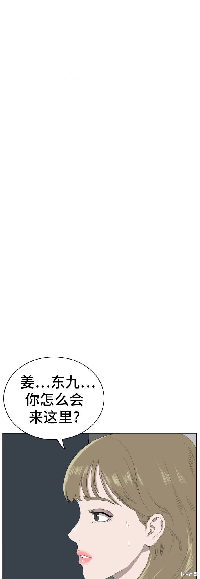 《我是坏小子》漫画最新章节第63话免费下拉式在线观看章节第【4】张图片