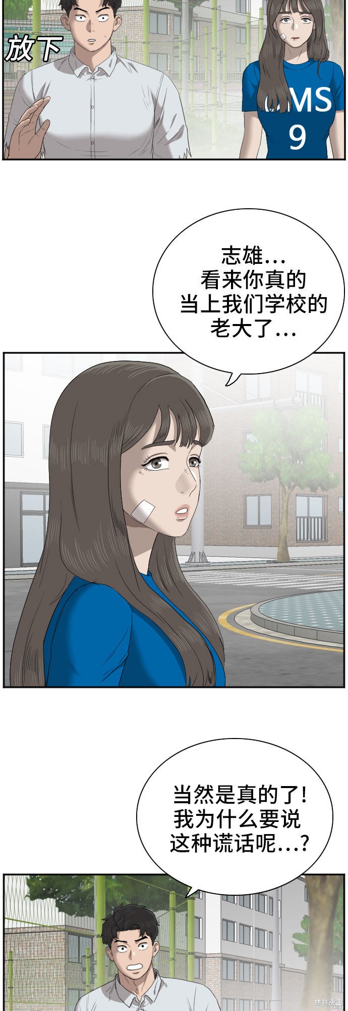 《我是坏小子》漫画最新章节第53话免费下拉式在线观看章节第【23】张图片