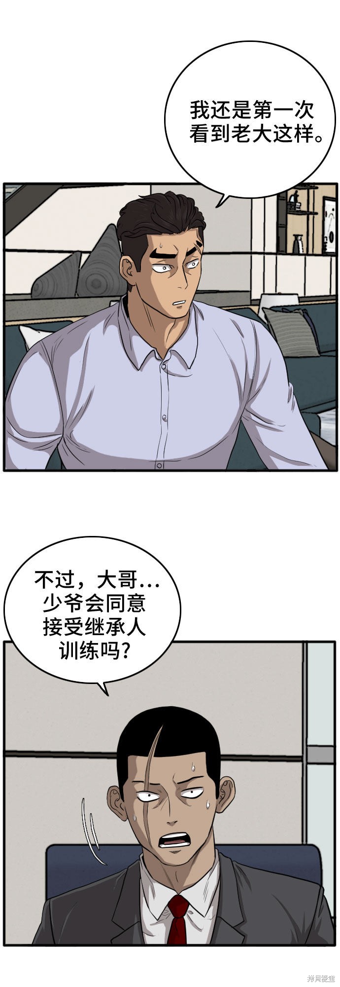 《我是坏小子》漫画最新章节第12话免费下拉式在线观看章节第【42】张图片