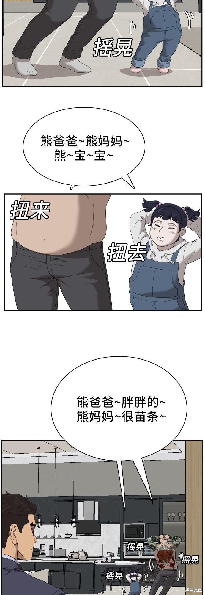《我是坏小子》漫画最新章节第41话免费下拉式在线观看章节第【45】张图片