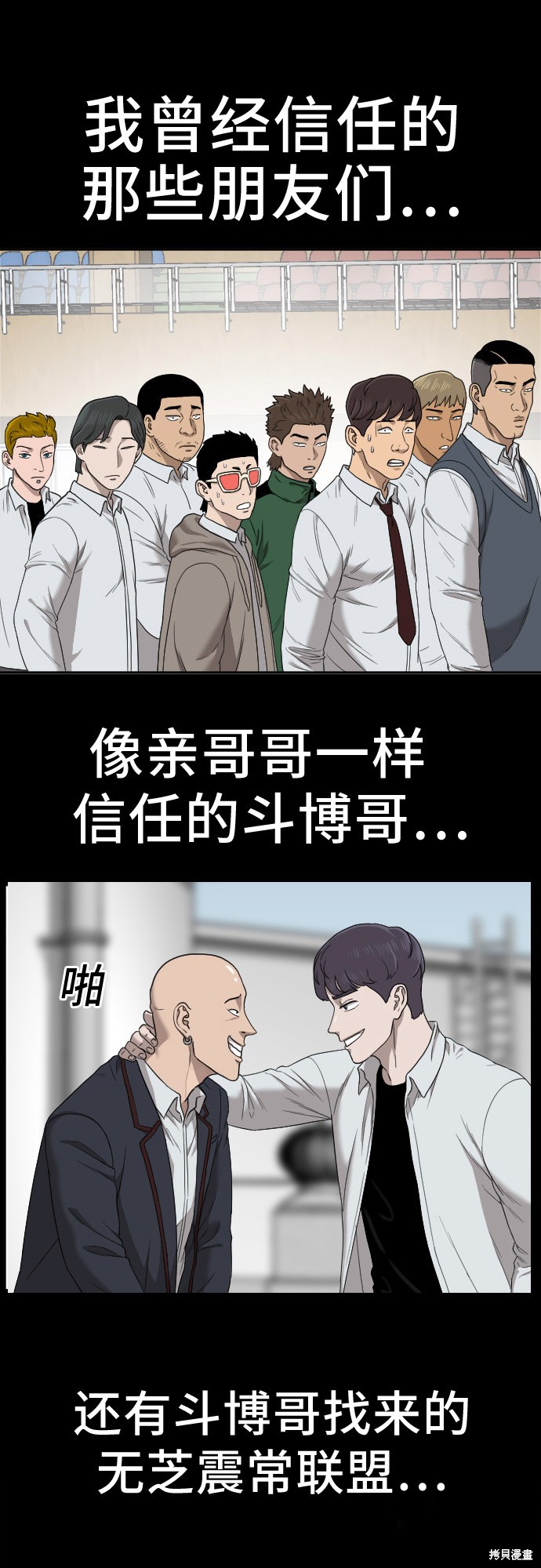 《我是坏小子》漫画最新章节第26话免费下拉式在线观看章节第【67】张图片