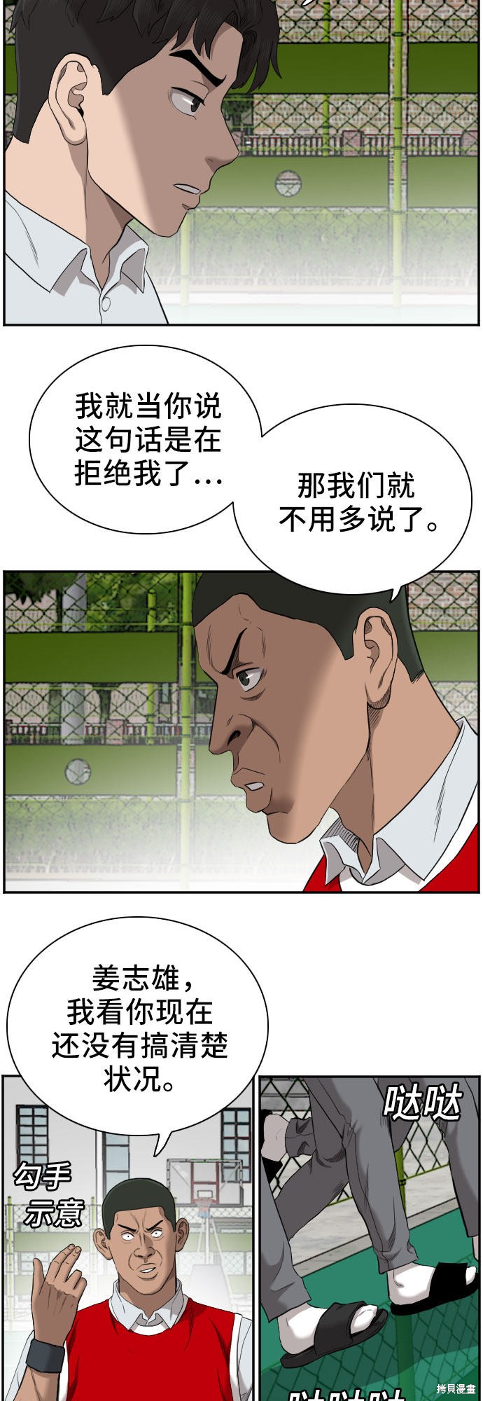 《我是坏小子》漫画最新章节第49话免费下拉式在线观看章节第【26】张图片