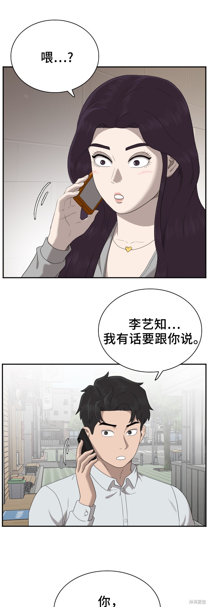 《我是坏小子》漫画最新章节第31话免费下拉式在线观看章节第【33】张图片
