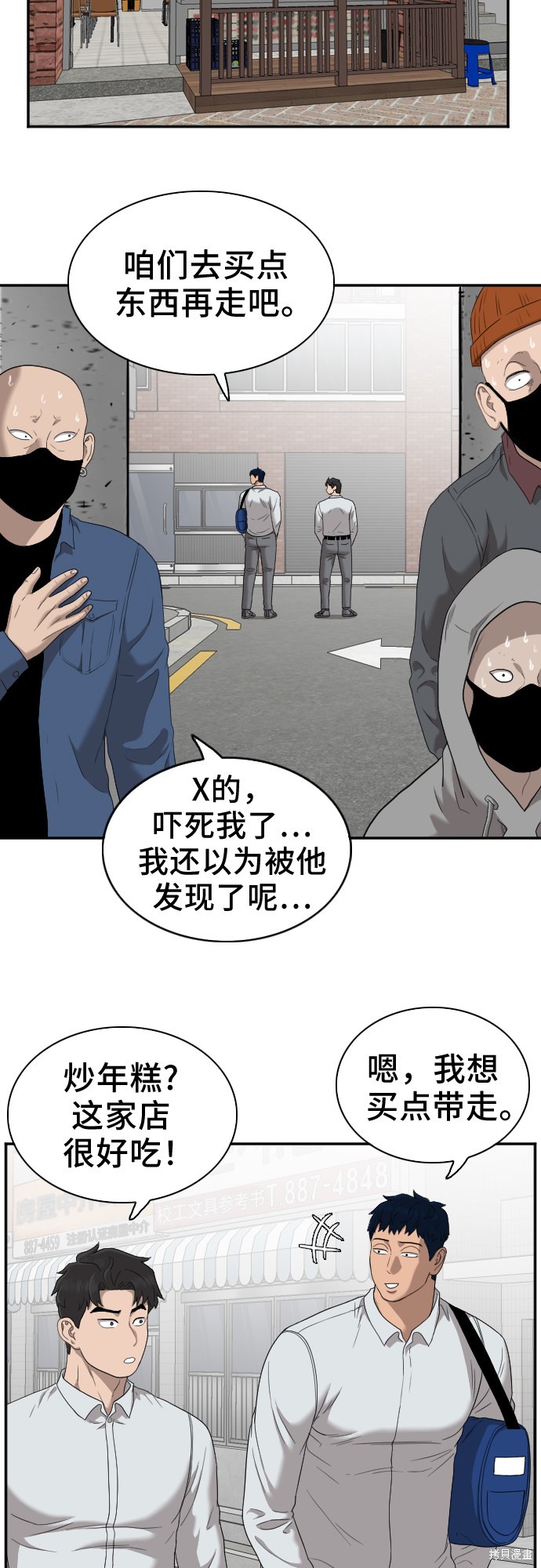 《我是坏小子》漫画最新章节第30话免费下拉式在线观看章节第【46】张图片