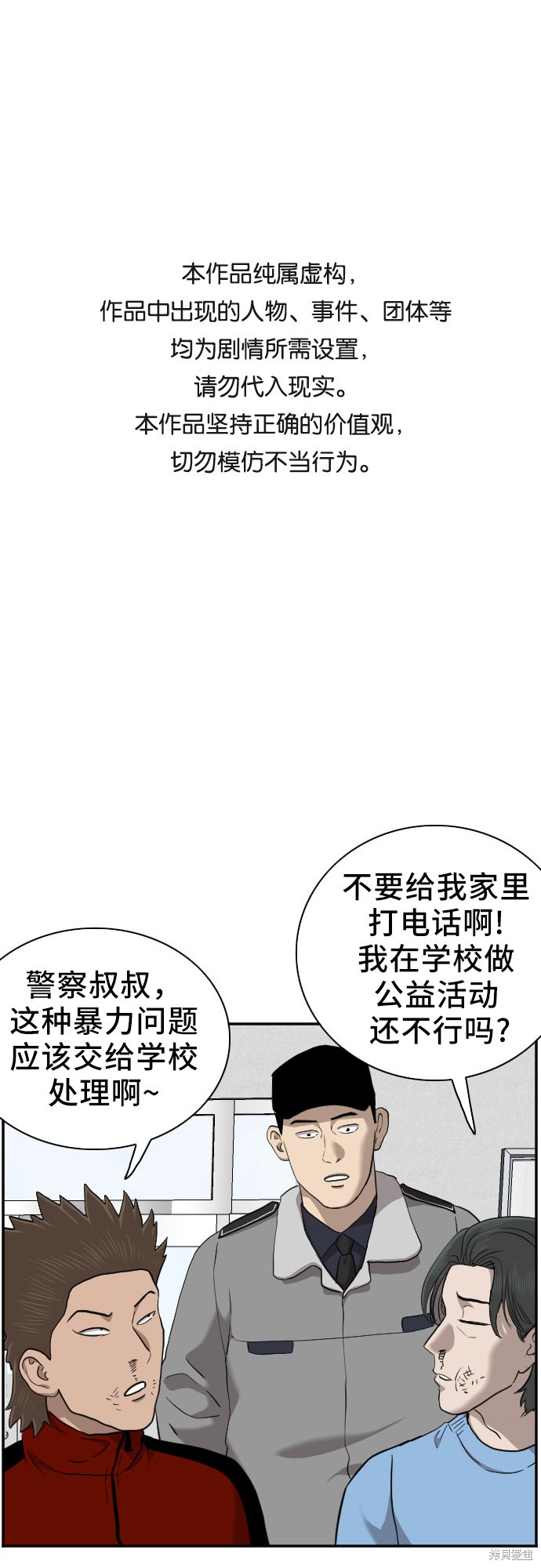 《我是坏小子》漫画最新章节第39话免费下拉式在线观看章节第【1】张图片