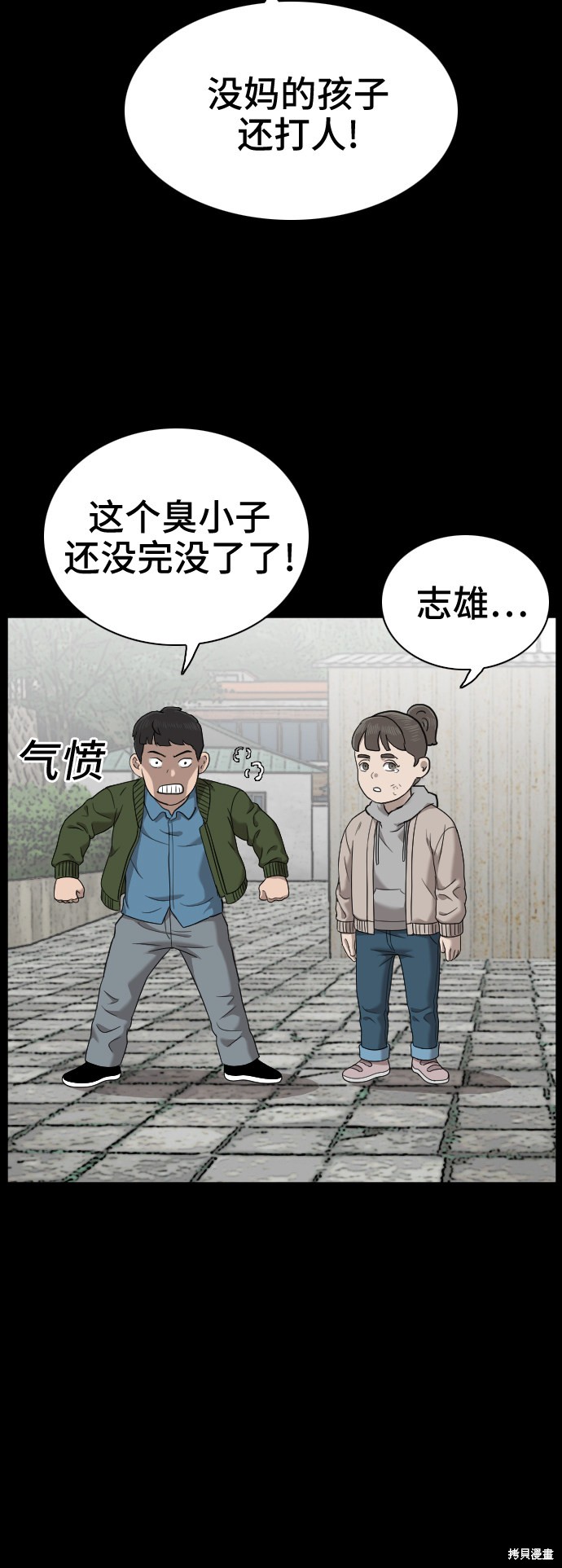 《我是坏小子》漫画最新章节第38话免费下拉式在线观看章节第【10】张图片