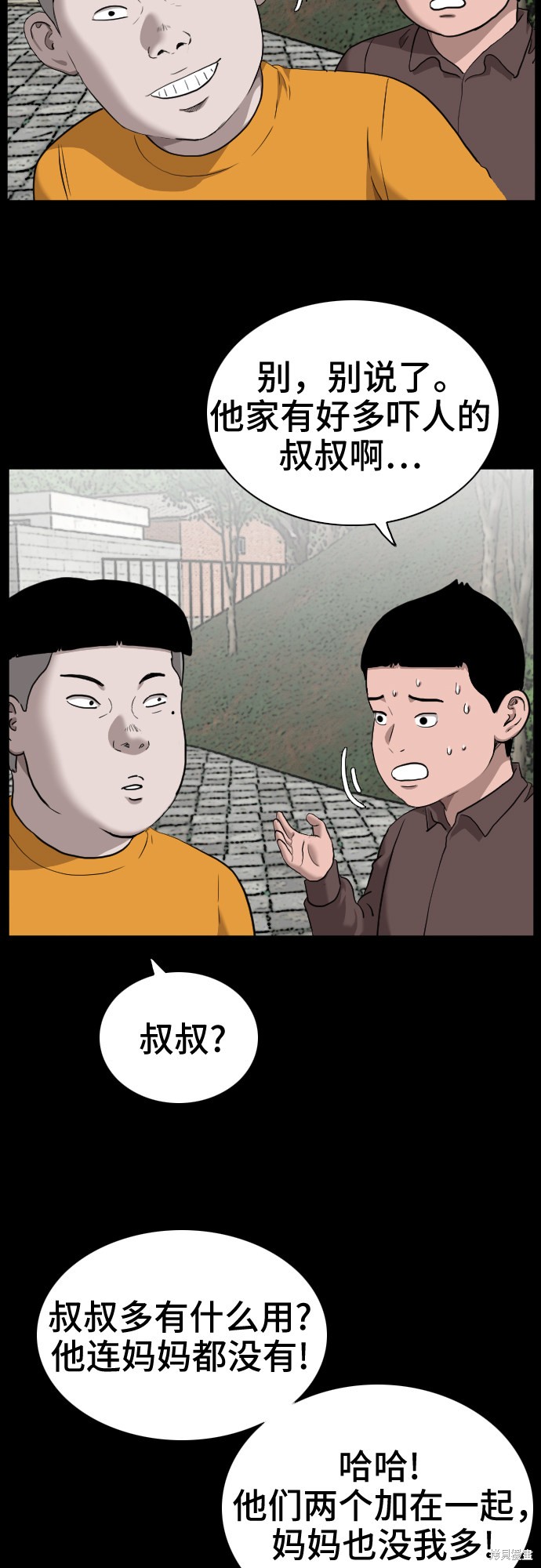 《我是坏小子》漫画最新章节第38话免费下拉式在线观看章节第【7】张图片