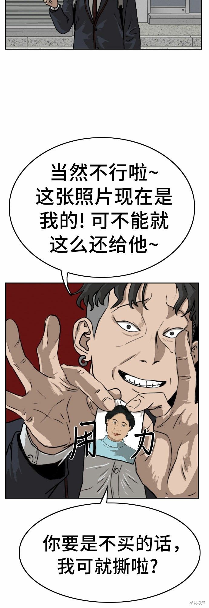 《我是坏小子》漫画最新章节第1话免费下拉式在线观看章节第【7】张图片