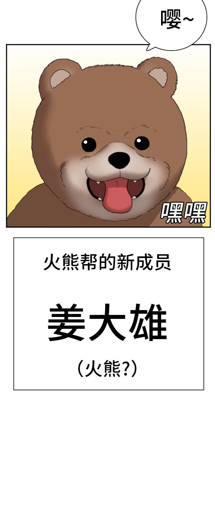 《我是坏小子》漫画最新章节第58话免费下拉式在线观看章节第【71】张图片