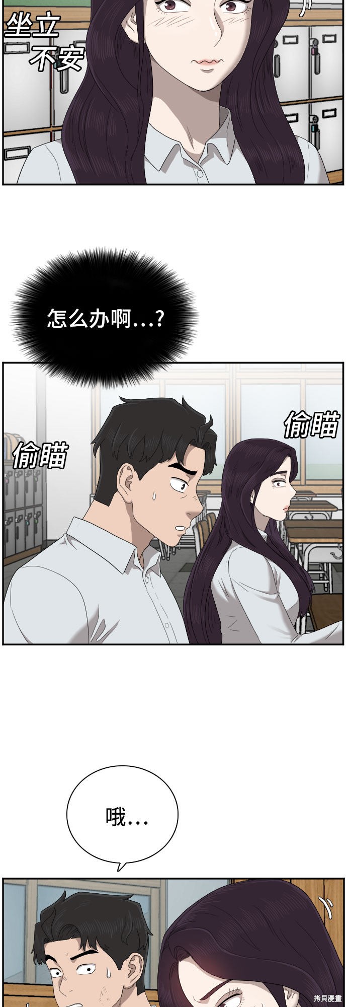 《我是坏小子》漫画最新章节第52话免费下拉式在线观看章节第【19】张图片