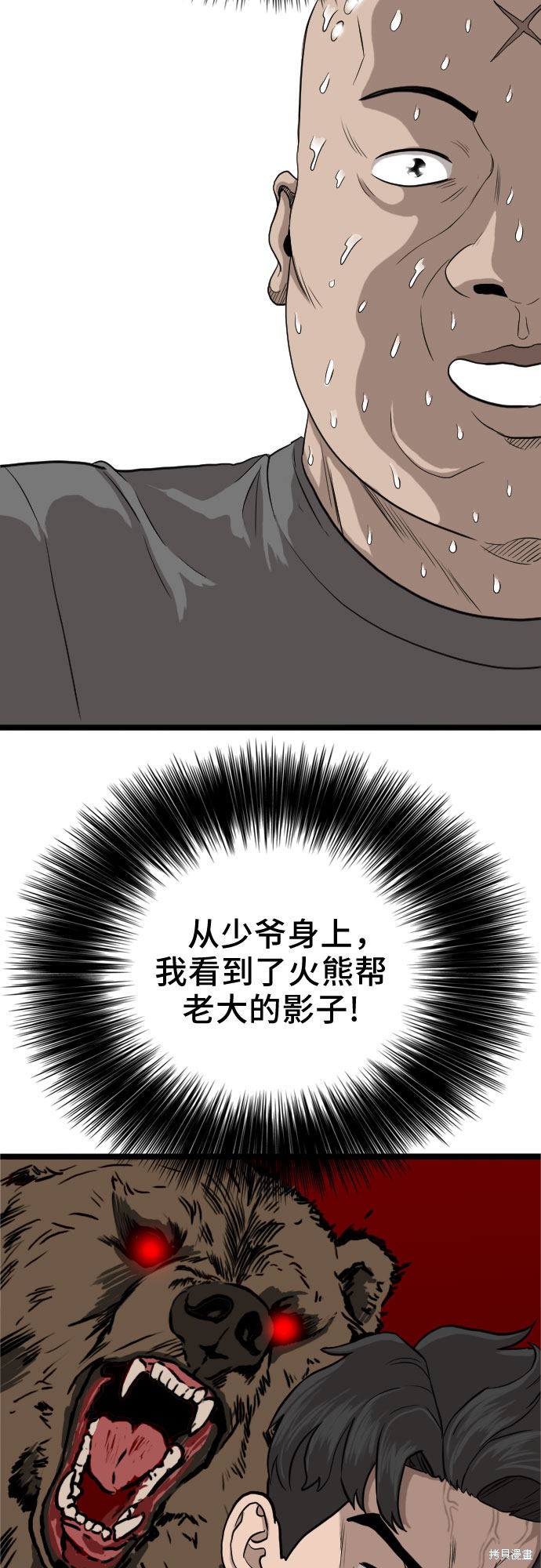 《我是坏小子》漫画最新章节第13话免费下拉式在线观看章节第【77】张图片