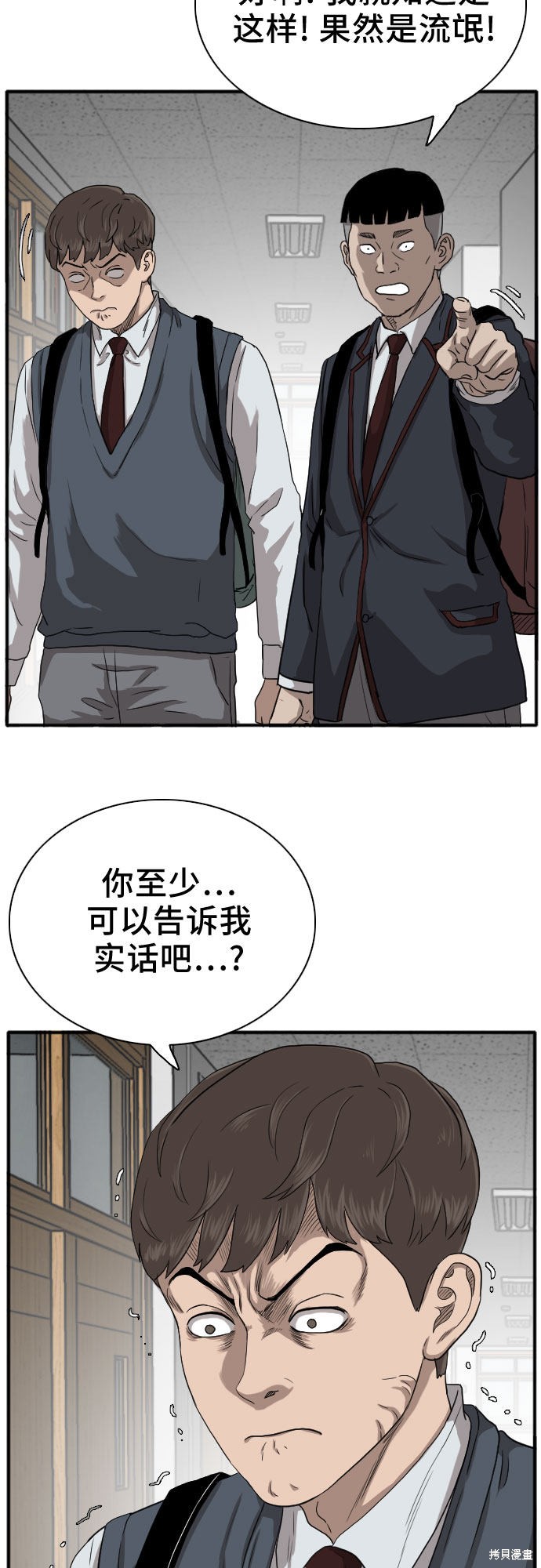 《我是坏小子》漫画最新章节第19话免费下拉式在线观看章节第【11】张图片