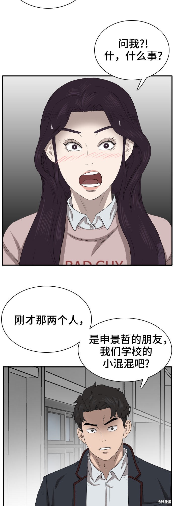 《我是坏小子》漫画最新章节第21话免费下拉式在线观看章节第【53】张图片