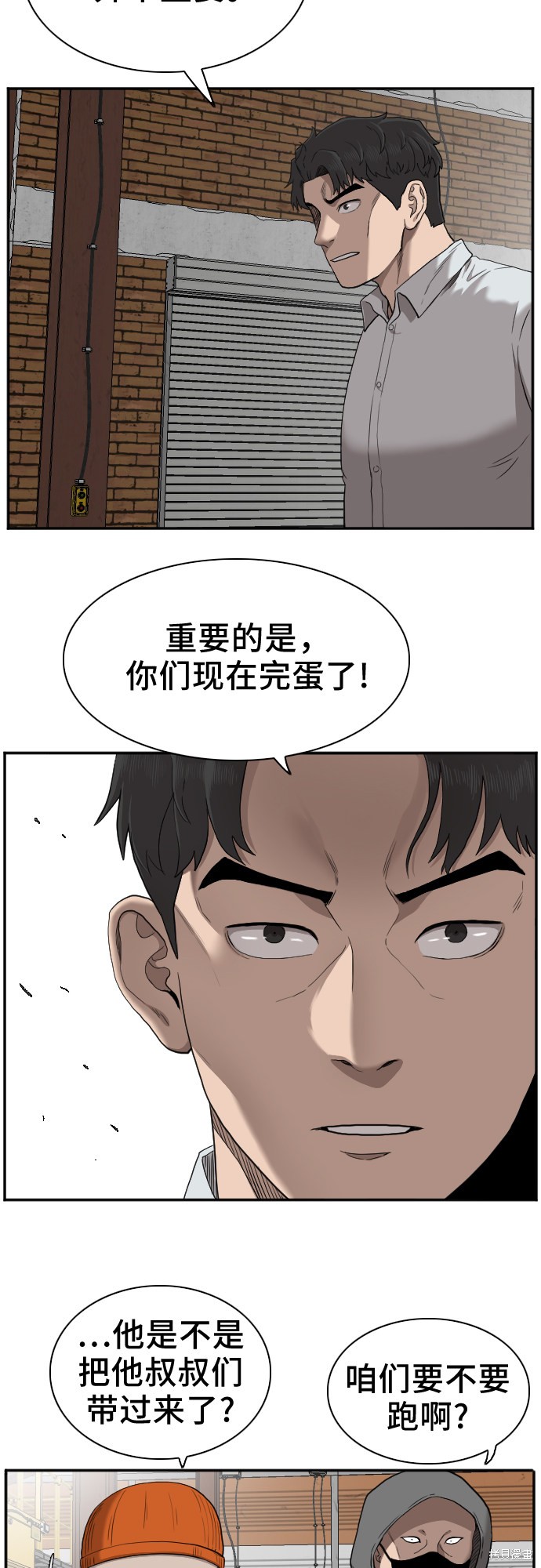 《我是坏小子》漫画最新章节第33话免费下拉式在线观看章节第【4】张图片