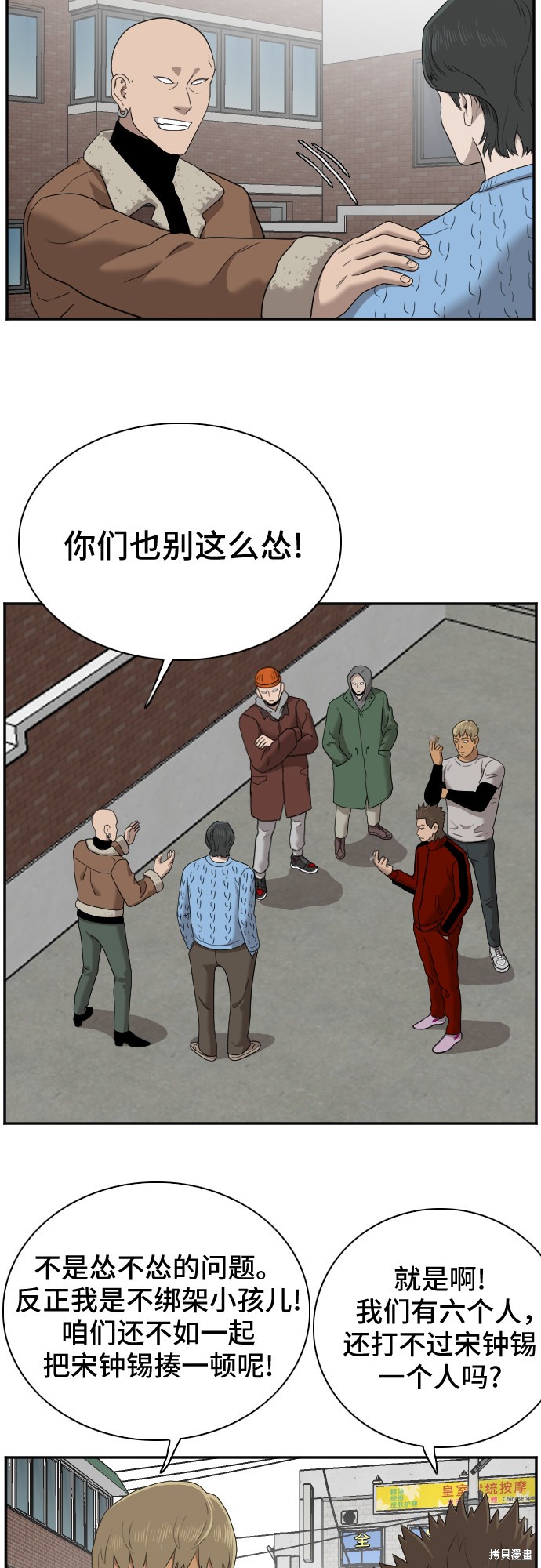《我是坏小子》漫画最新章节第31话免费下拉式在线观看章节第【46】张图片