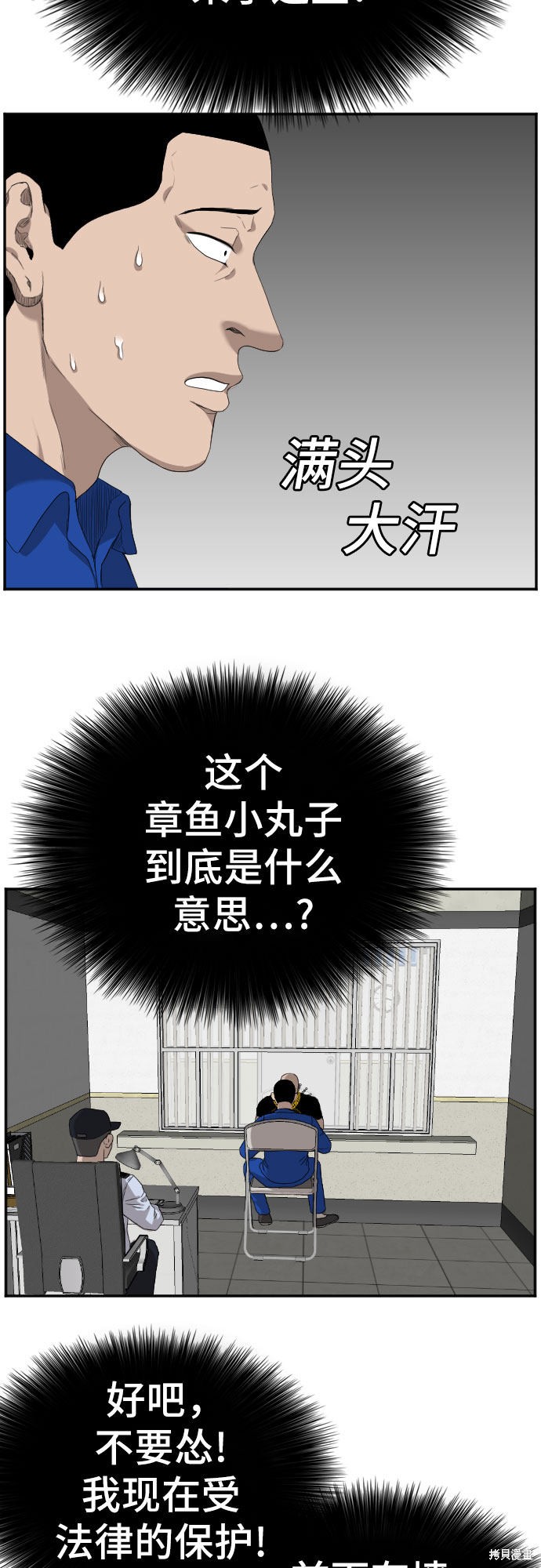 《我是坏小子》漫画最新章节第66话免费下拉式在线观看章节第【4】张图片