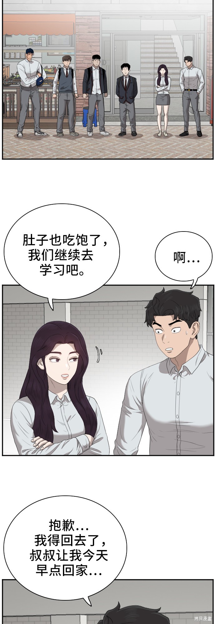 《我是坏小子》漫画最新章节第46话免费下拉式在线观看章节第【121】张图片