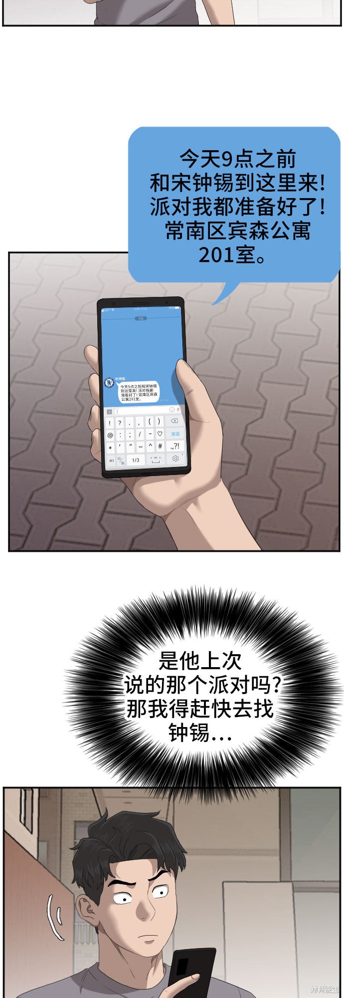 《我是坏小子》漫画最新章节第62话免费下拉式在线观看章节第【38】张图片