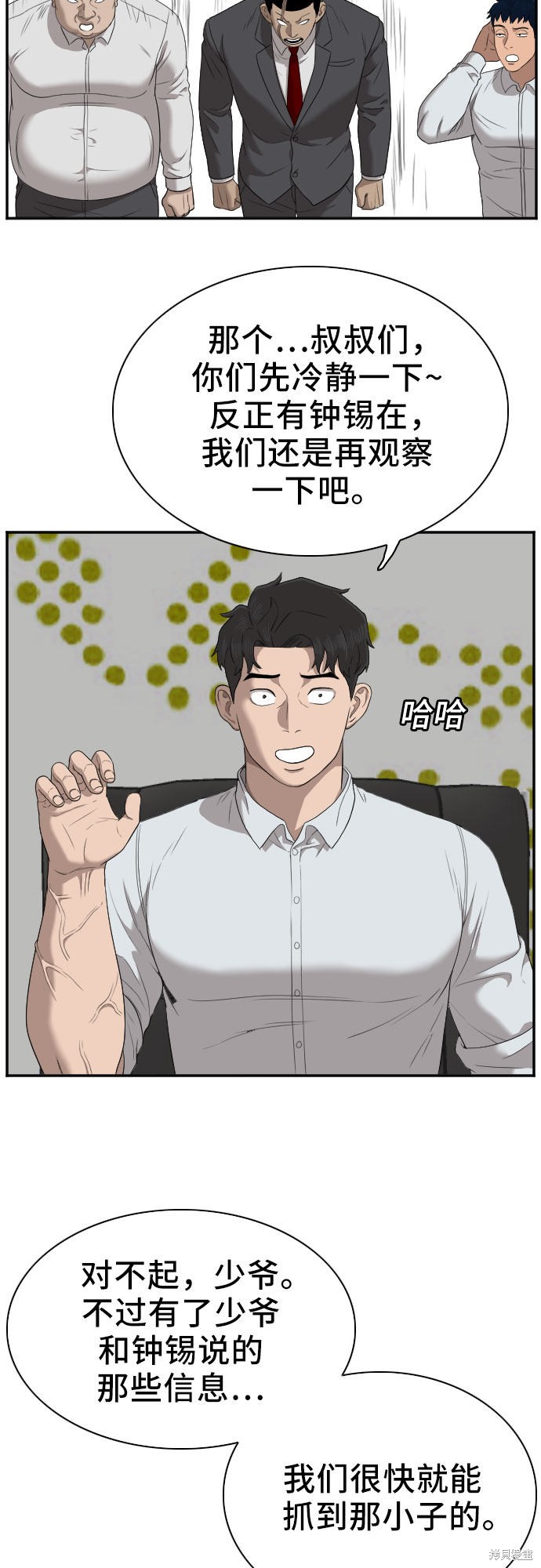 《我是坏小子》漫画最新章节第42话免费下拉式在线观看章节第【29】张图片