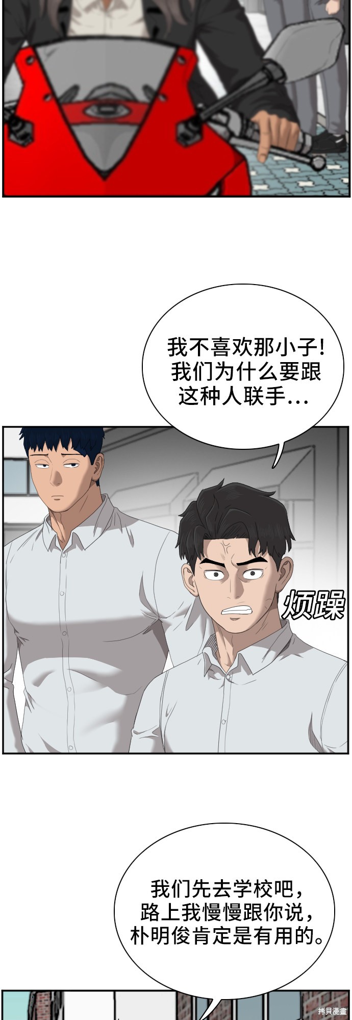 《我是坏小子》漫画最新章节第45话免费下拉式在线观看章节第【36】张图片