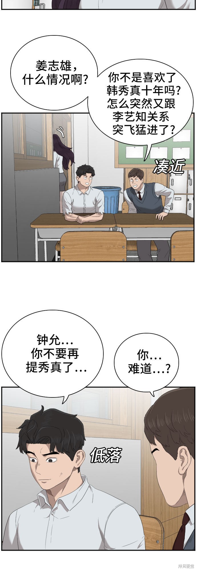 《我是坏小子》漫画最新章节第55话免费下拉式在线观看章节第【21】张图片