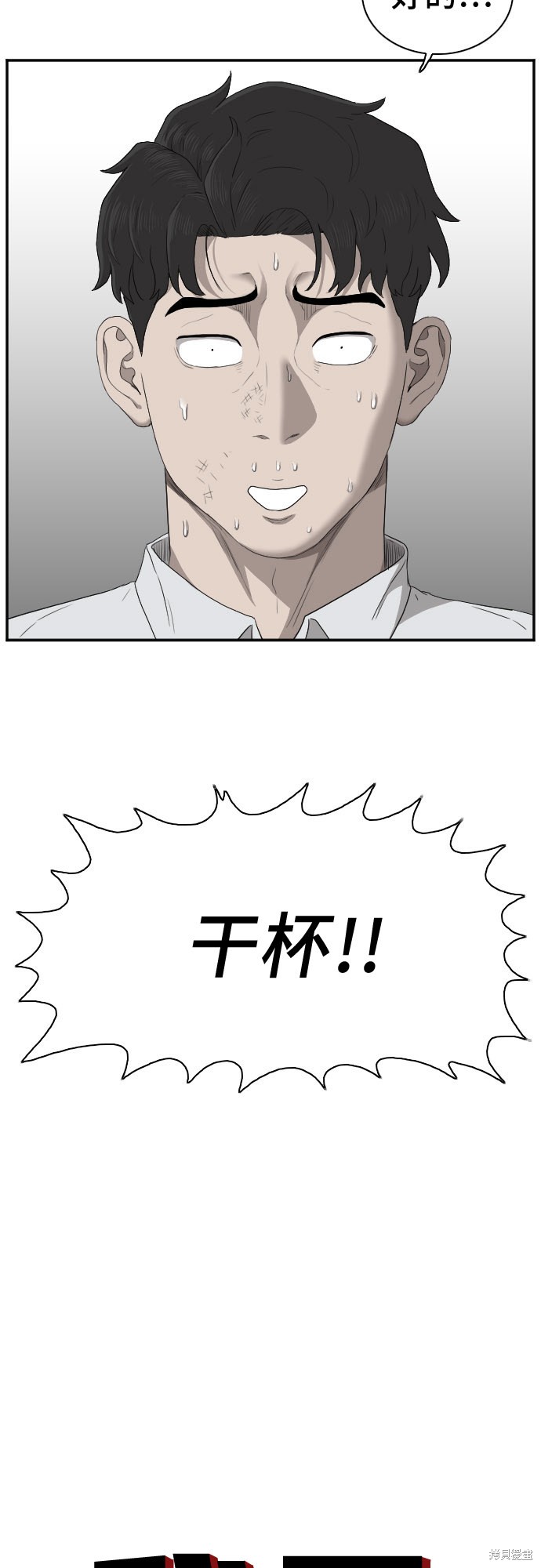 《我是坏小子》漫画最新章节第28话免费下拉式在线观看章节第【2】张图片