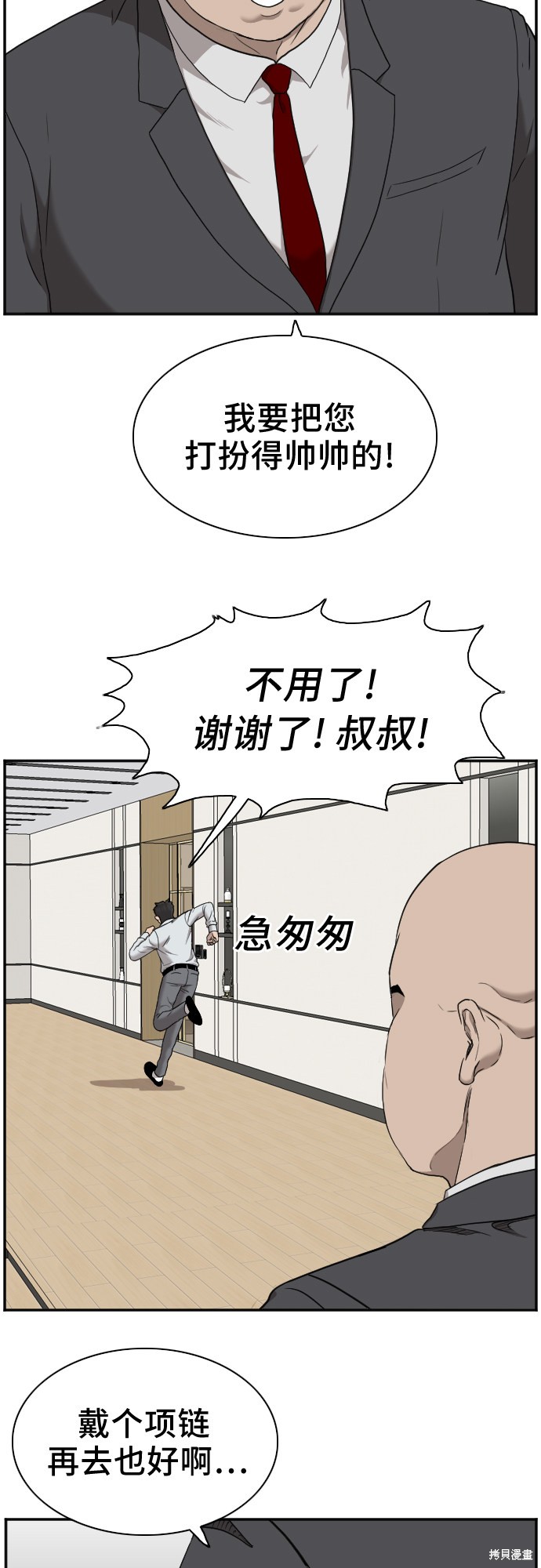 《我是坏小子》漫画最新章节第29话免费下拉式在线观看章节第【22】张图片