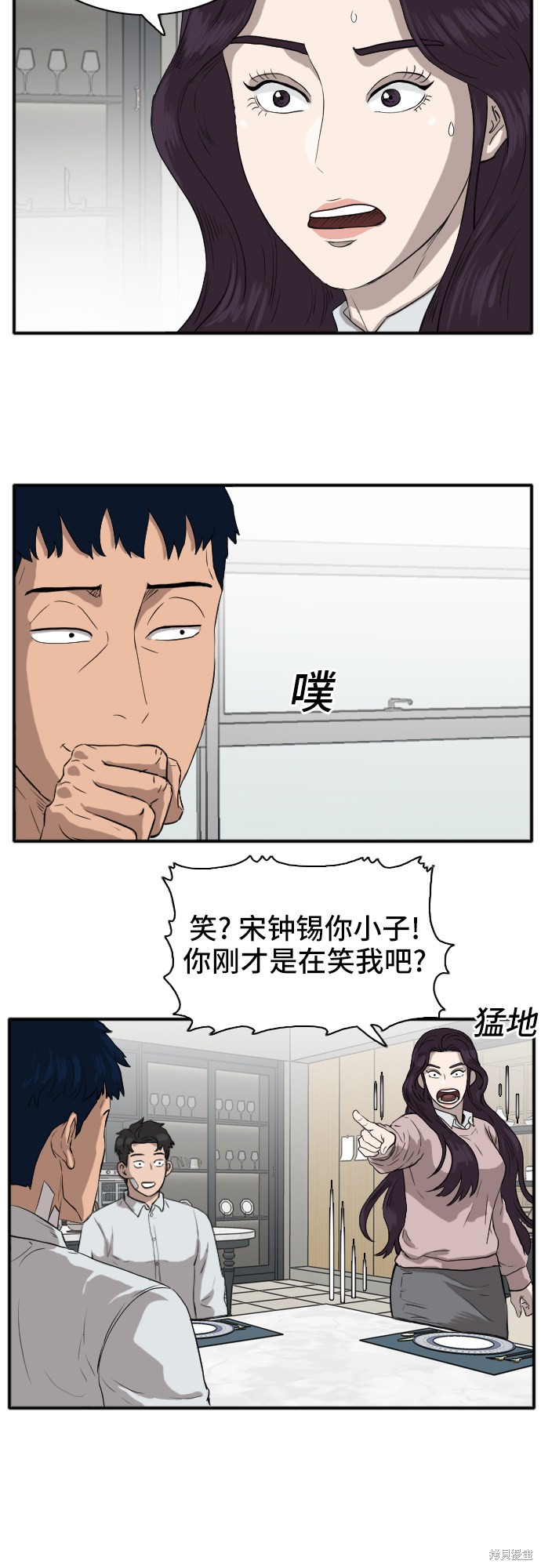 《我是坏小子》漫画最新章节第16话免费下拉式在线观看章节第【38】张图片