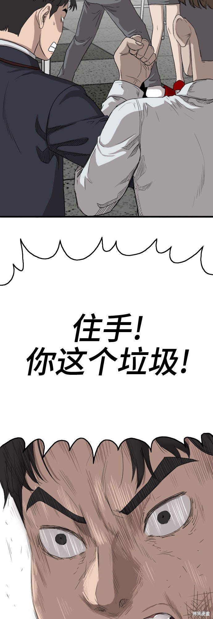 《我是坏小子》漫画最新章节第9话免费下拉式在线观看章节第【56】张图片